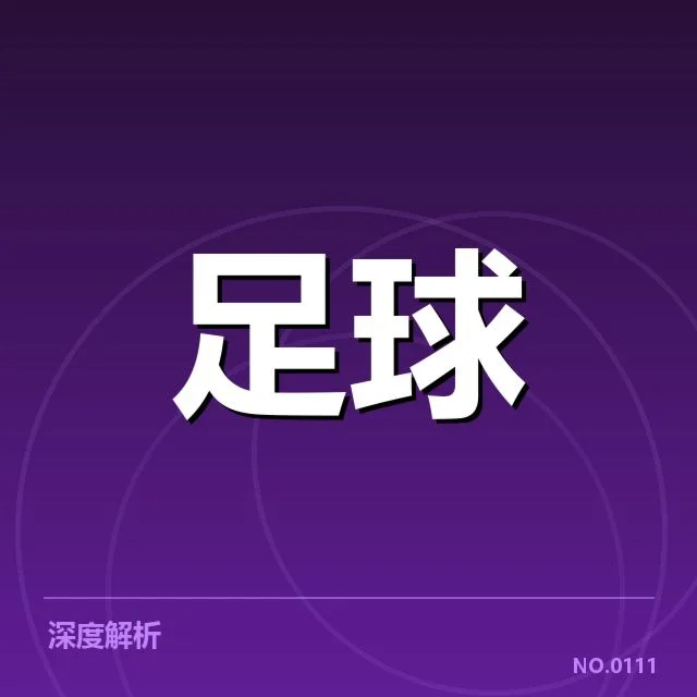 欧洲杯热身赛观察:背后隐藏的战术调整与球队布局