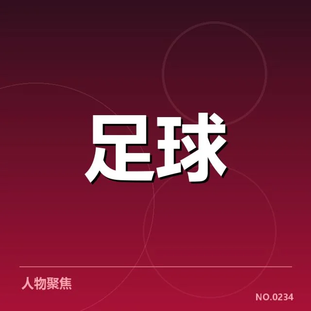 曼联关键比赛数据与赛程情况说明