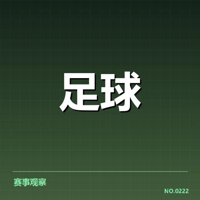 德国杯俱乐部财政压力：资金来源与运营存疑