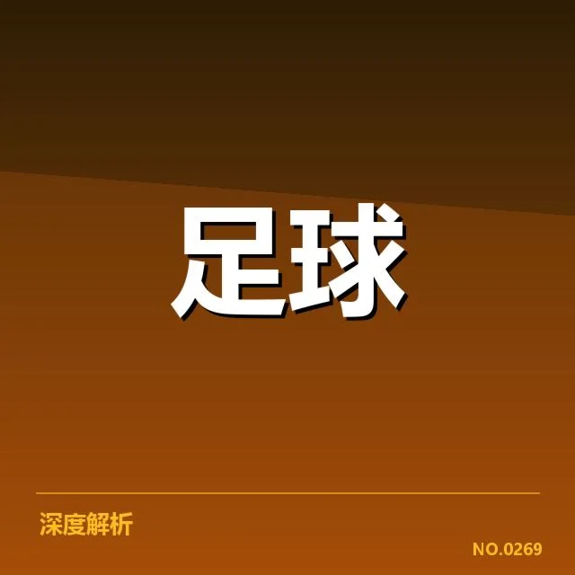 尤文图斯锋线调整：球队锋线配置存在哪些疑问
